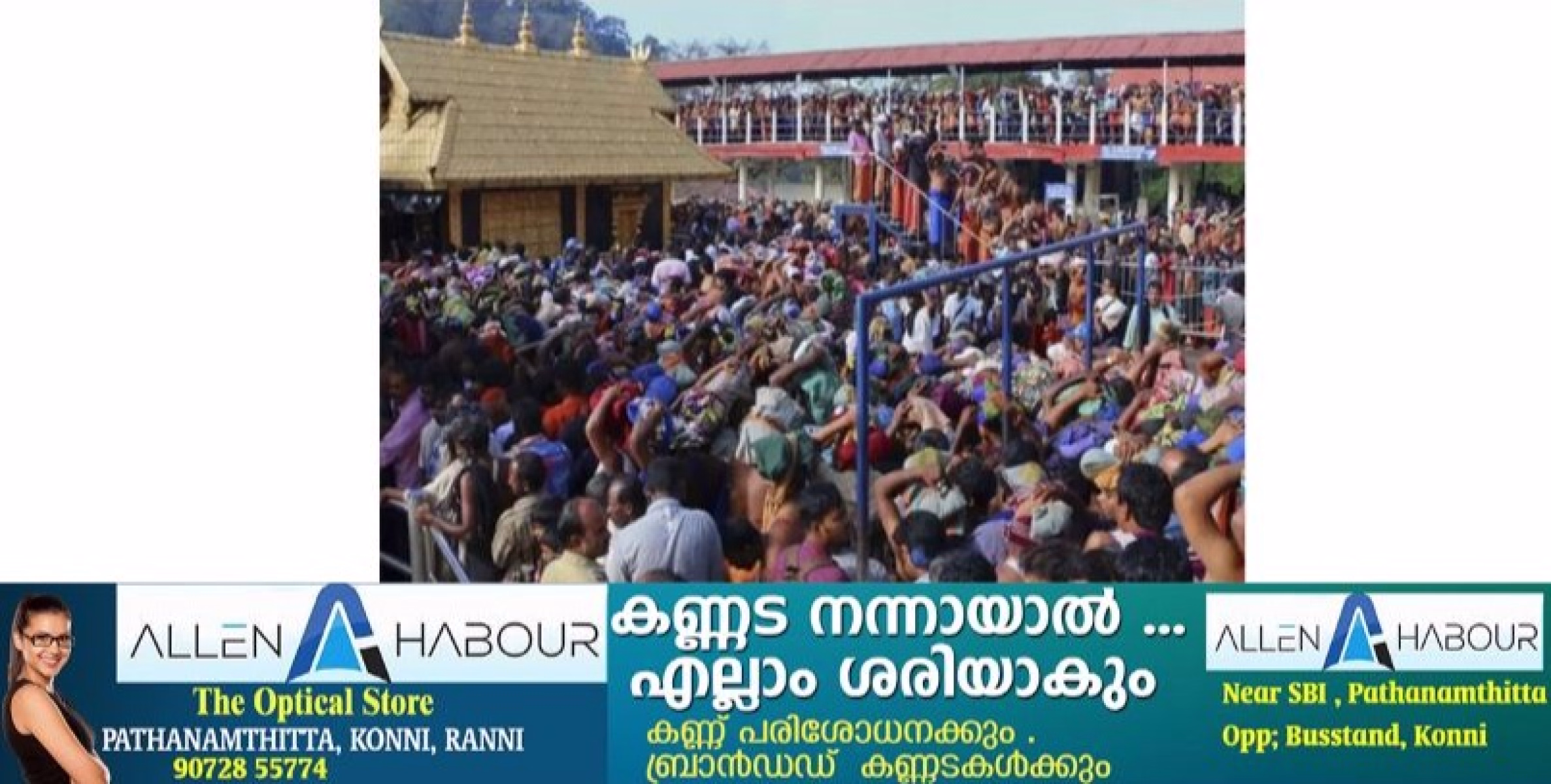 ര​ണ്ടു ദി​വ​സ​ത്തെ ഇ​ട​വേ​ള​യ്ക്ക് ശേ​ഷം ശ​ബ​രി​മ​ല​യി​ൽ ഭ​ക്ത​ജ​ന​ത്തി​ര​ക്ക്