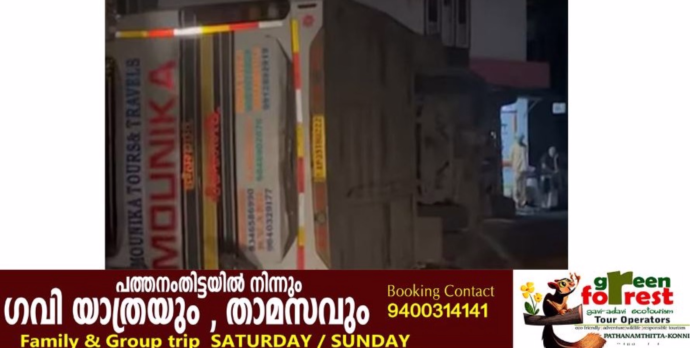 വടശേരിക്കരയിൽ ശബരിമല തീർഥാടകർ സഞ്ചരിച്ചിരുന്ന ബസ് മറിഞ്ഞ് അപകടം
