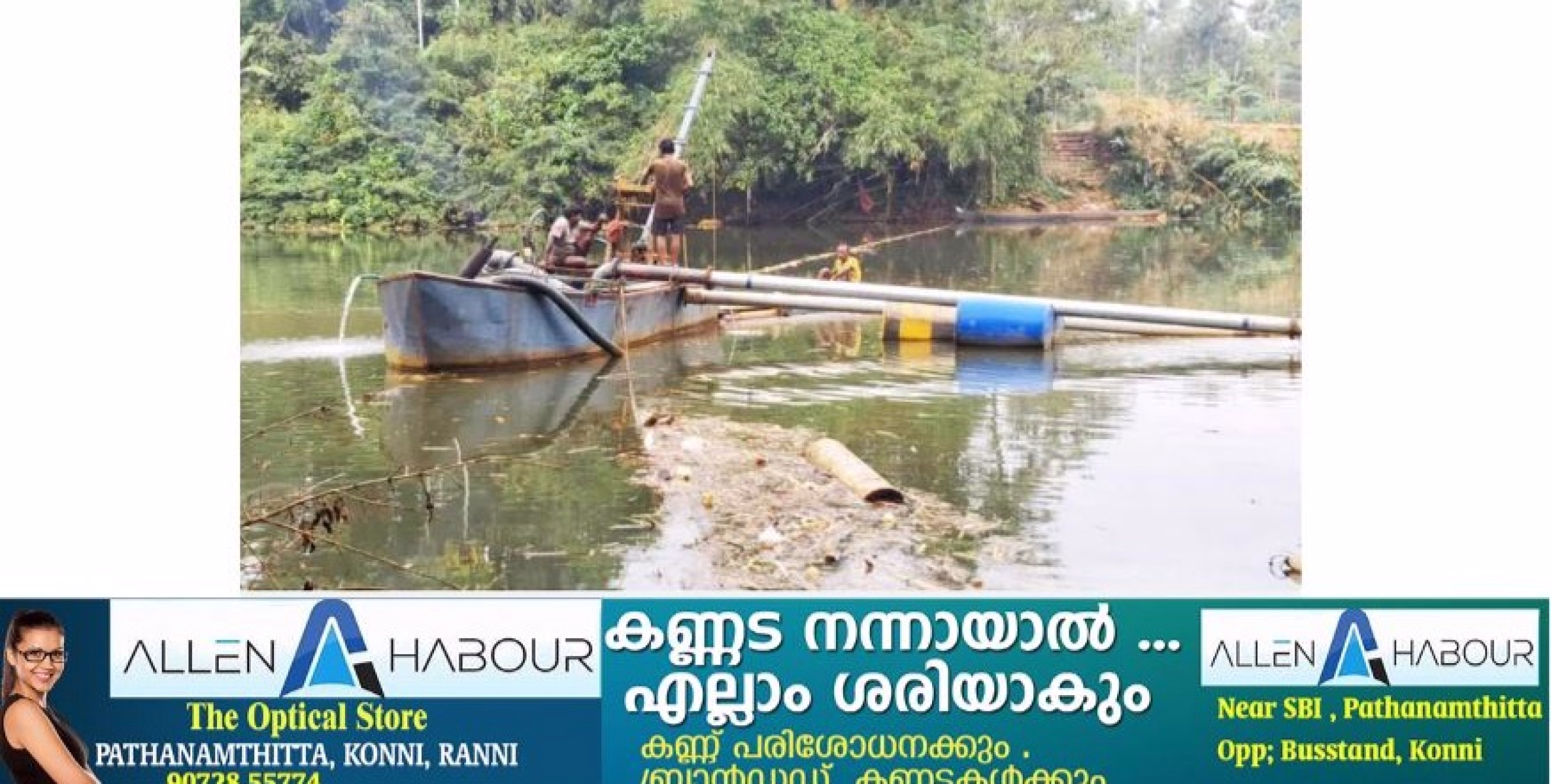 മ​ണി​മ​ല​യാ​റ്റി​ലെ മ​ണ​ൽ പു​റ്റ് നീ​ക്കം ചെ​യ്യു​ന്ന​തി​ന്റെ മ​റ​വി​ൽ ന​ട​ക്കു​ന്ന​ത്​ മ​ണ​ൽ കൊ​ള്ള​യെ​ന്ന പ​രാ​തി​യു​മാ​യി നാ​ട്ടു​കാ​ർ