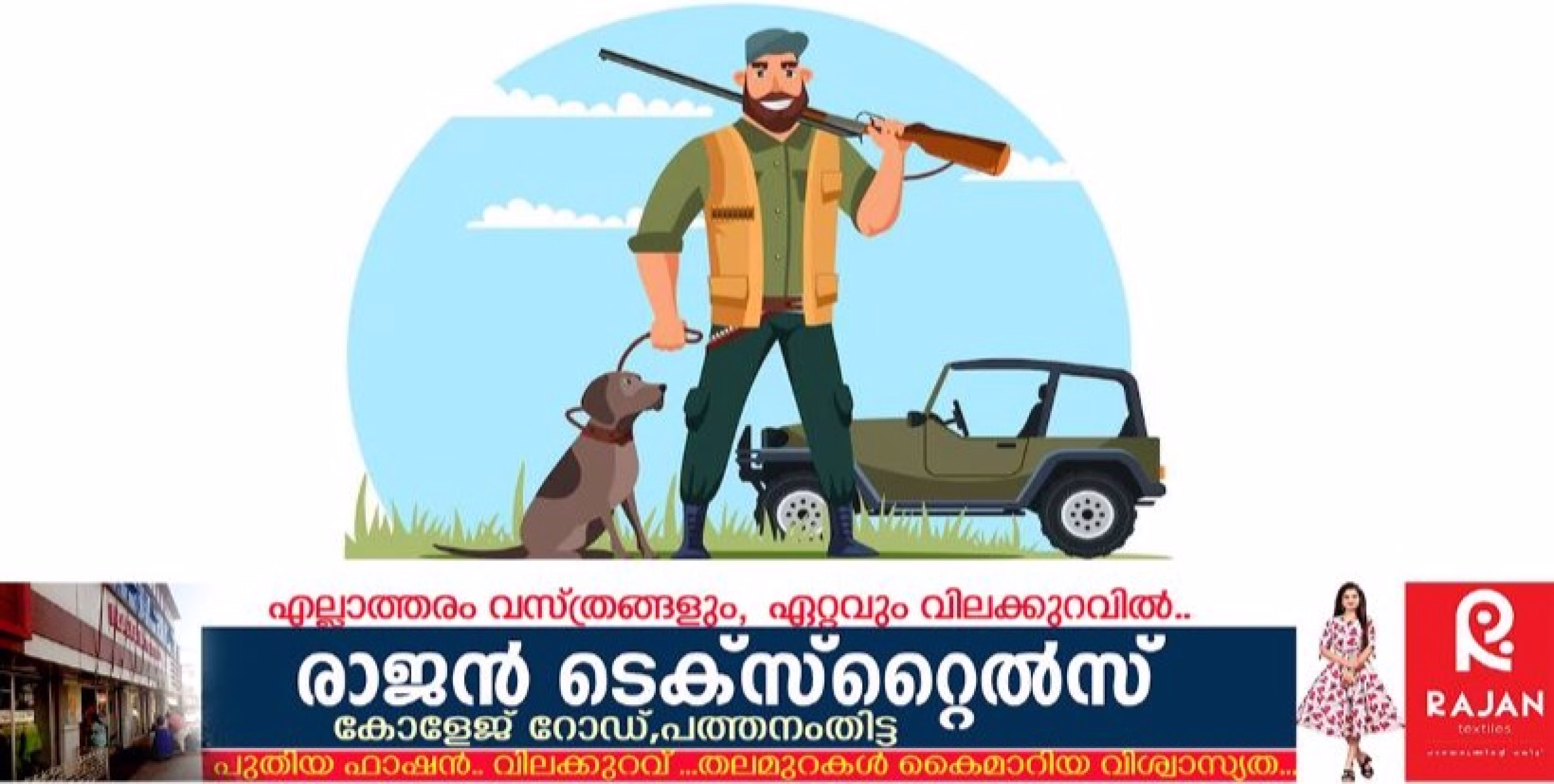 കുമ്പഴ തോട്ടത്തിൽ വേട്ട സംഘങ്ങൾ നാട്ടുകാരിൽ ചിലരുടെ പിന്തുണയോടെ വിലസുന്നു