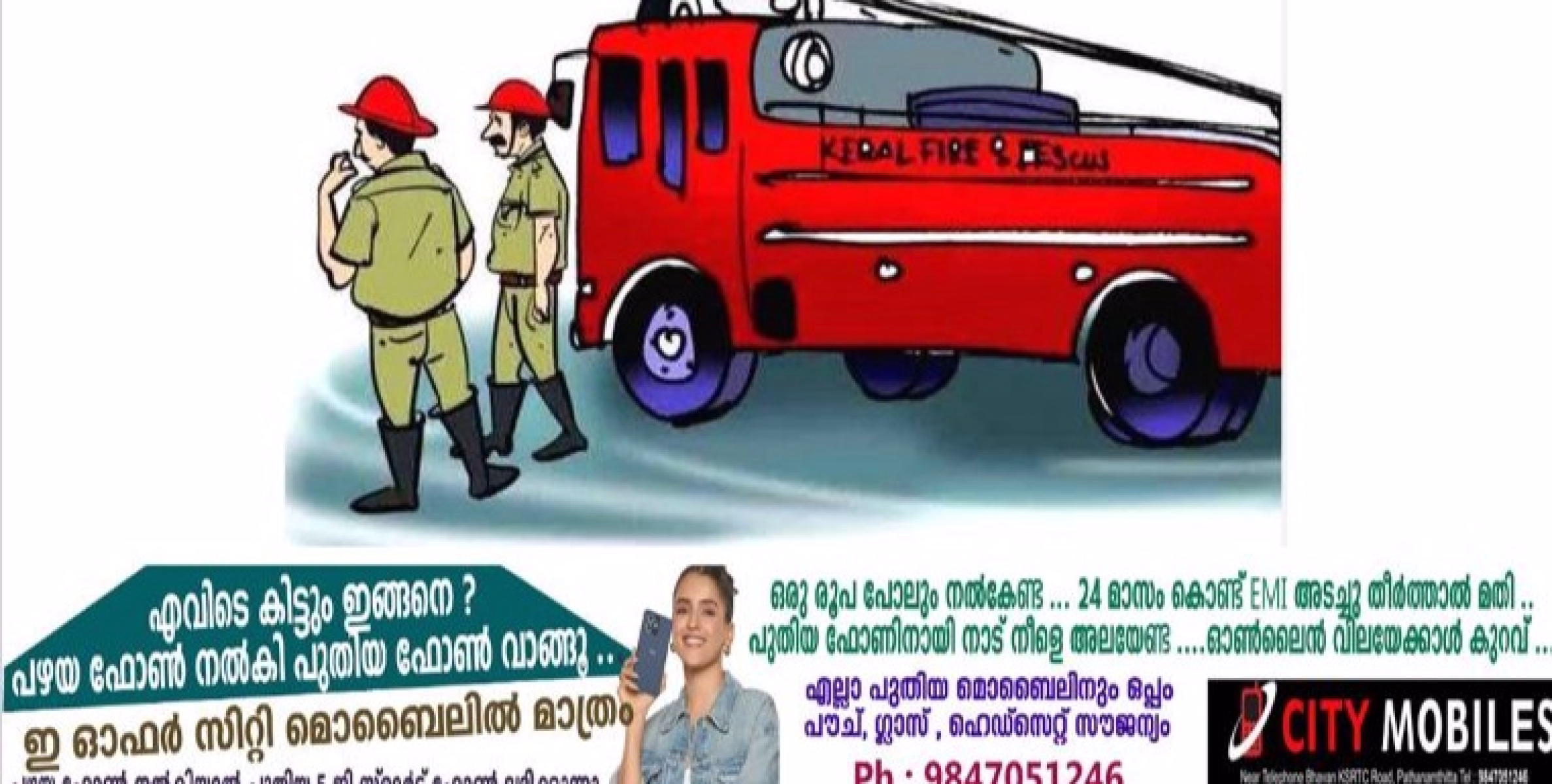 കാറിൽ കുടുങ്ങിയ കുഞ്ഞിന് രക്ഷകരായി അഗ്നിരക്ഷസേന