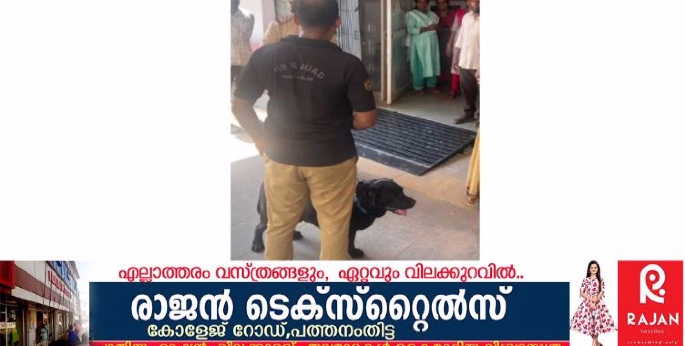 പത്തനംതിട്ട  മിനി സിവിൽ സ്റ്റേഷൻ വളപ്പിലുള്ള ജില്ലാ കോടതി കെട്ടിടത്തിൽ 3 ആർഡിഎക്സുകളുമായി ചാവേർ സ്ഫോടനം നടത്തുമെന്ന് വ്യാജസന്ദേശം.