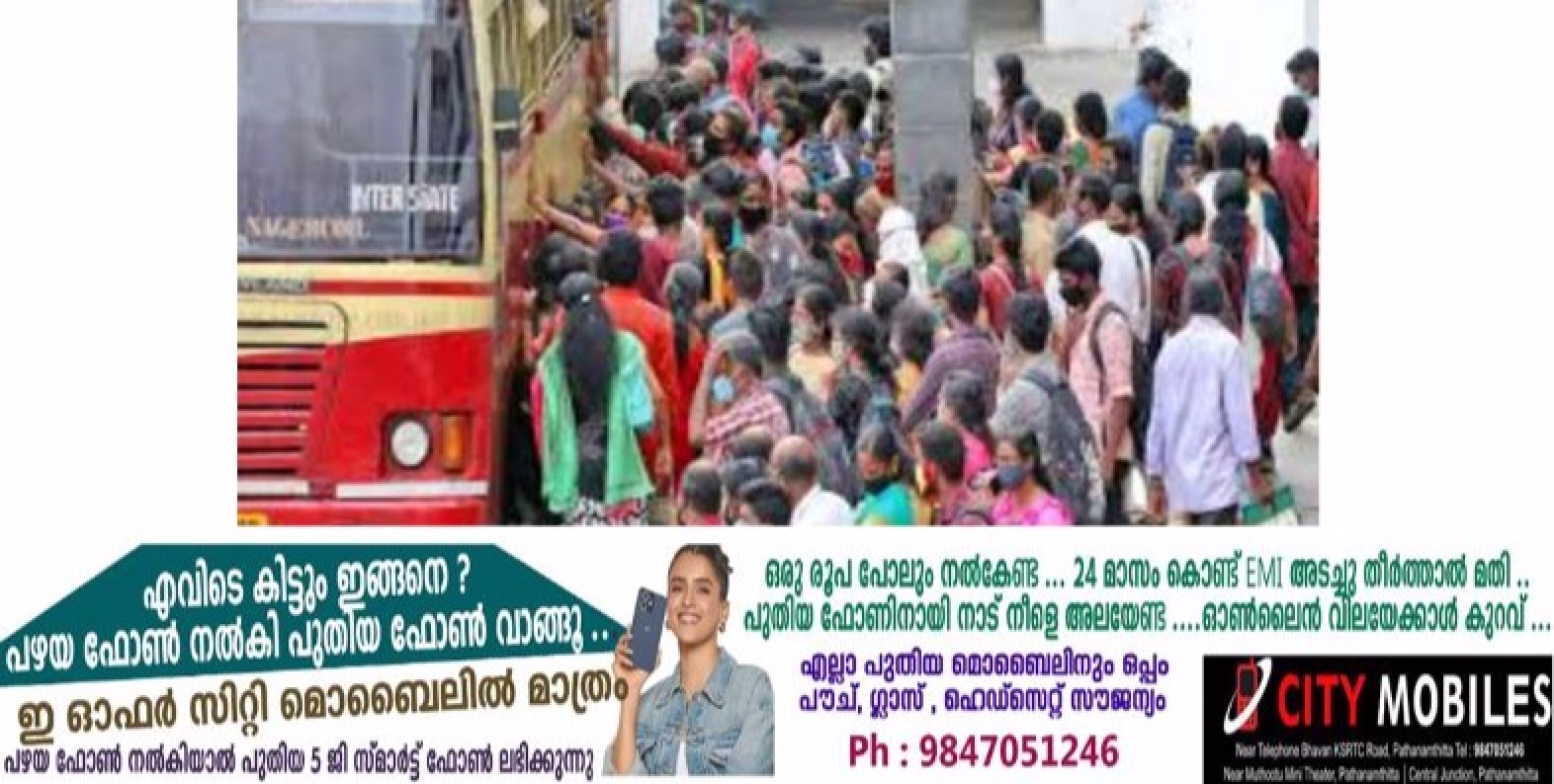 കെഎസ്ആർടിസി ട്രിപ്പ് വെട്ടിക്കുറച്ചു;  മെഴുവേലിക്കാർക്ക് ദുരിതം