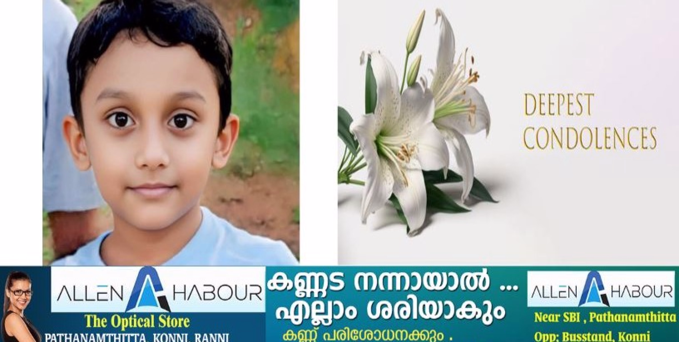 വീടുപണിക്കായി എത്തിച്ച ജനൽ പാളി അബദ്ധത്തിൽ ശരീരത്തിലേക്ക് മറിഞ്ഞുവീണ് അടൂരിൽ ഒന്നാം ക്ലാസ് വിദ്യാർത്ഥിക്ക് ദാരുണാന്ത്യം...