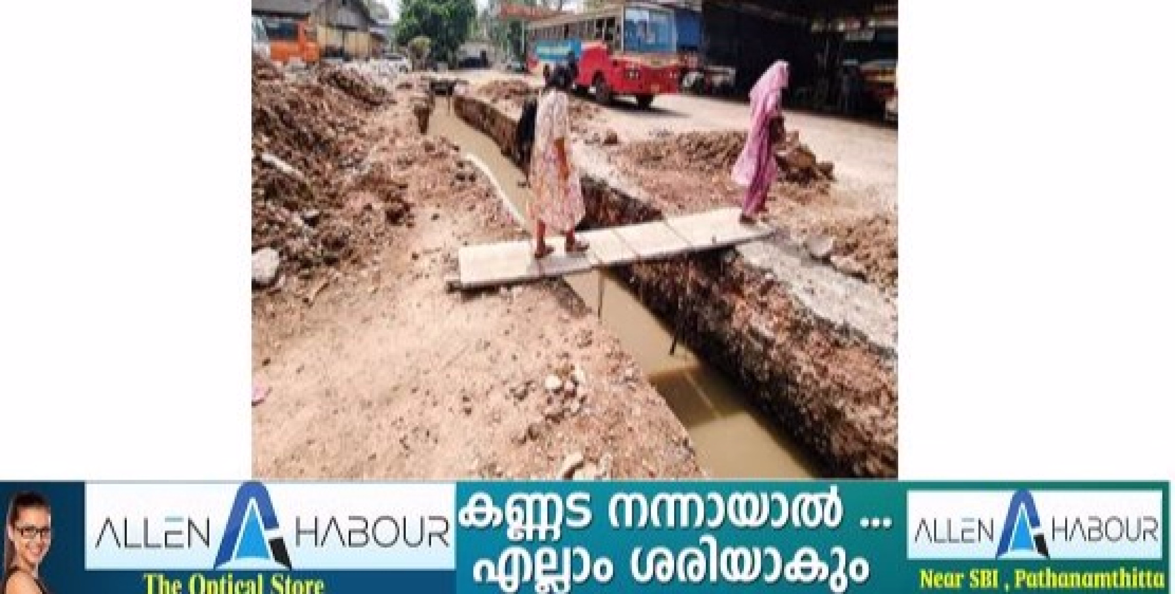 അടൂർ കെ.എസ്.ആർ.ടി.സി ഡിപ്പോയിൽ ഓട നിർമാണം ആരംഭിച്ചിട്ട് ഒരുമാസത്തിലേറെയായി. ഇതുവരെ പൂർത്തിയാക്കാൻ സാധിച്ചിട്ടില്ല. നിലവിൽ ഒരു പണിയും ഇവിടെ നടക്കുന്നുമില്ല.