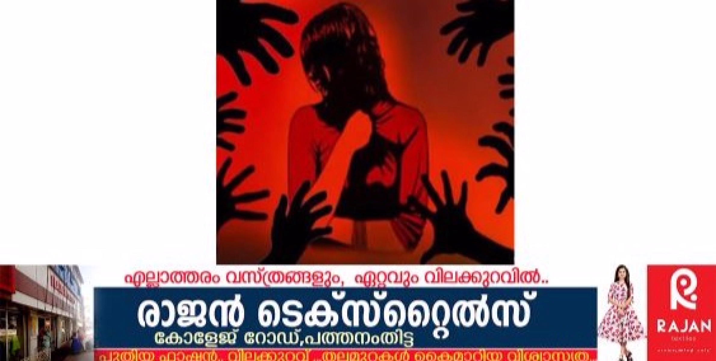 പത്തനംതിട്ട തിരുവല്ലയിൽ ഗുണ്ടാപിരിവ് നൽകിയില്ലെന്ന പേരിൽ സ്പാ ജീവനക്കാരിയെ കൂട്ടബലാത്സംഗം ചെയ്തു. 