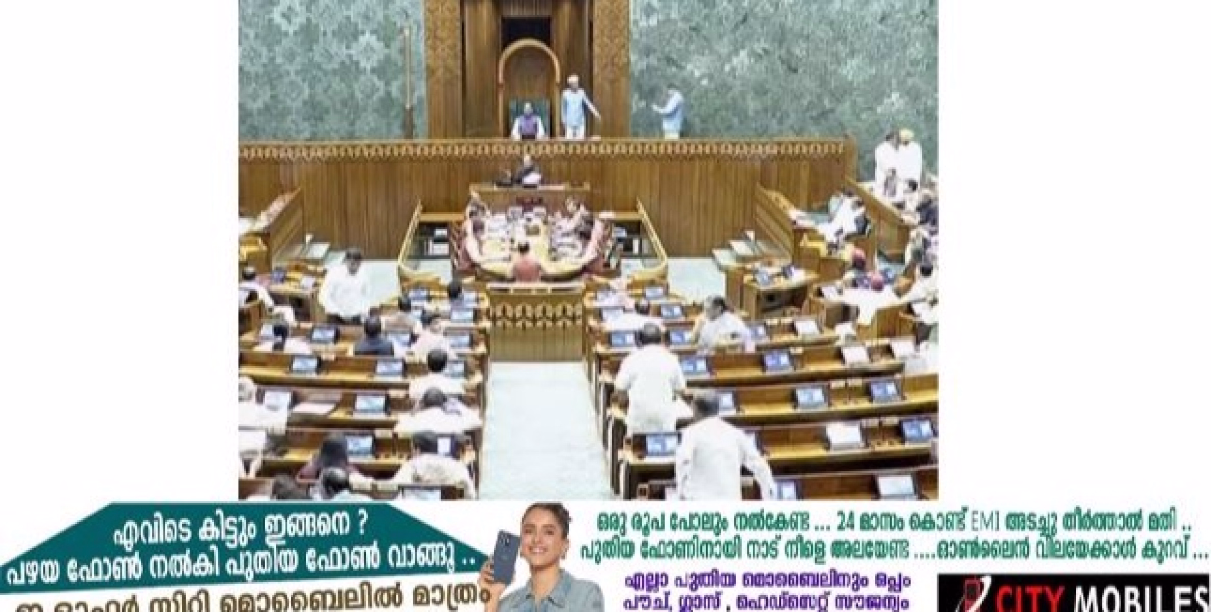 ലോക്സഭയിൽ വനിതാ സംവരണ ബില്ലിനെതിരെ പ്രതിപക്ഷ പ്രതിഷേധം.