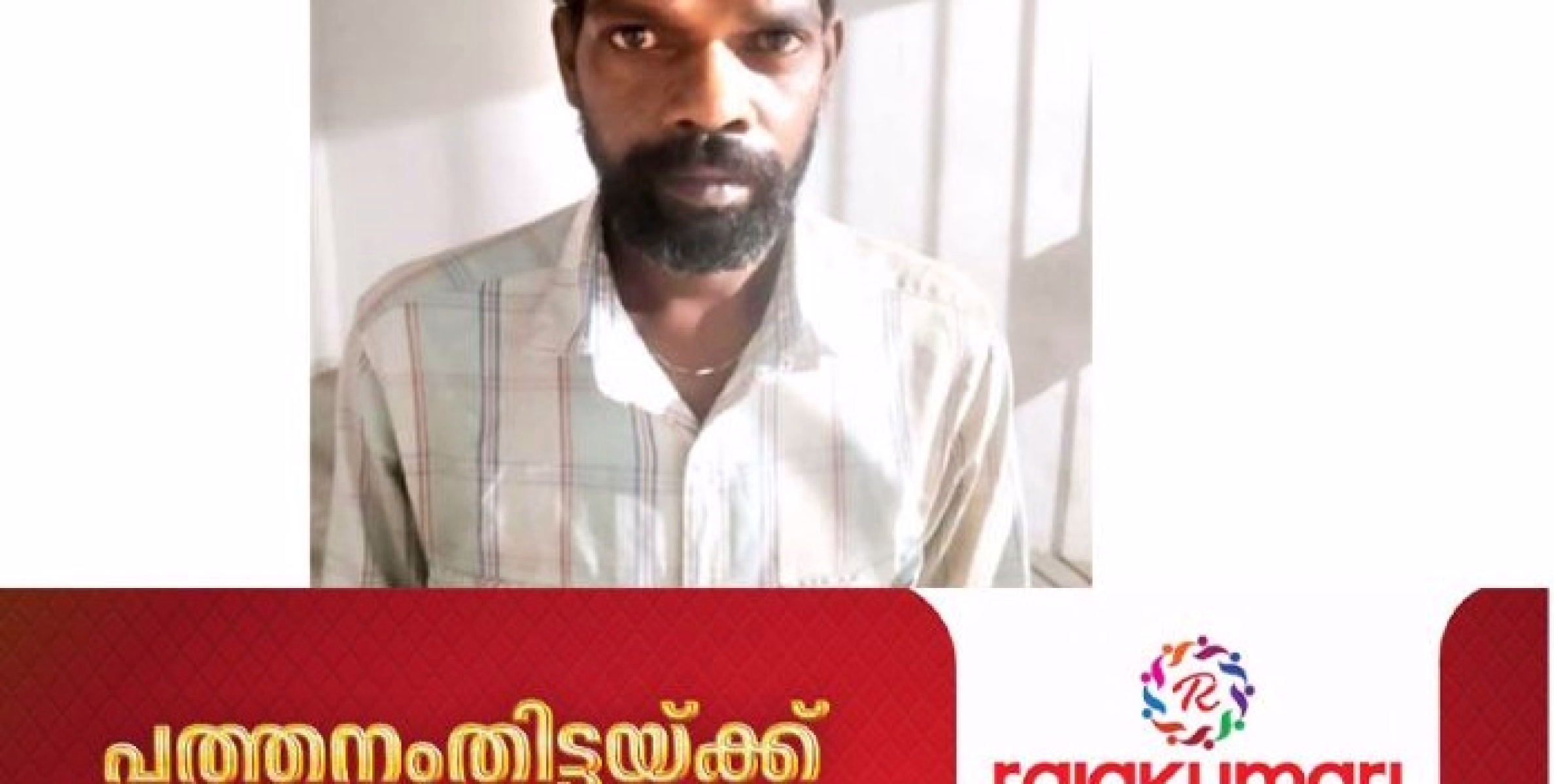 യുവാവിനെ വാക്കത്തികൊണ്ട് തലക്ക് വെട്ടി കൊ*ല*പ്പെടുത്താൻ ശ്രമിച്ച പ്രതി അറസ്റ്റിൽ