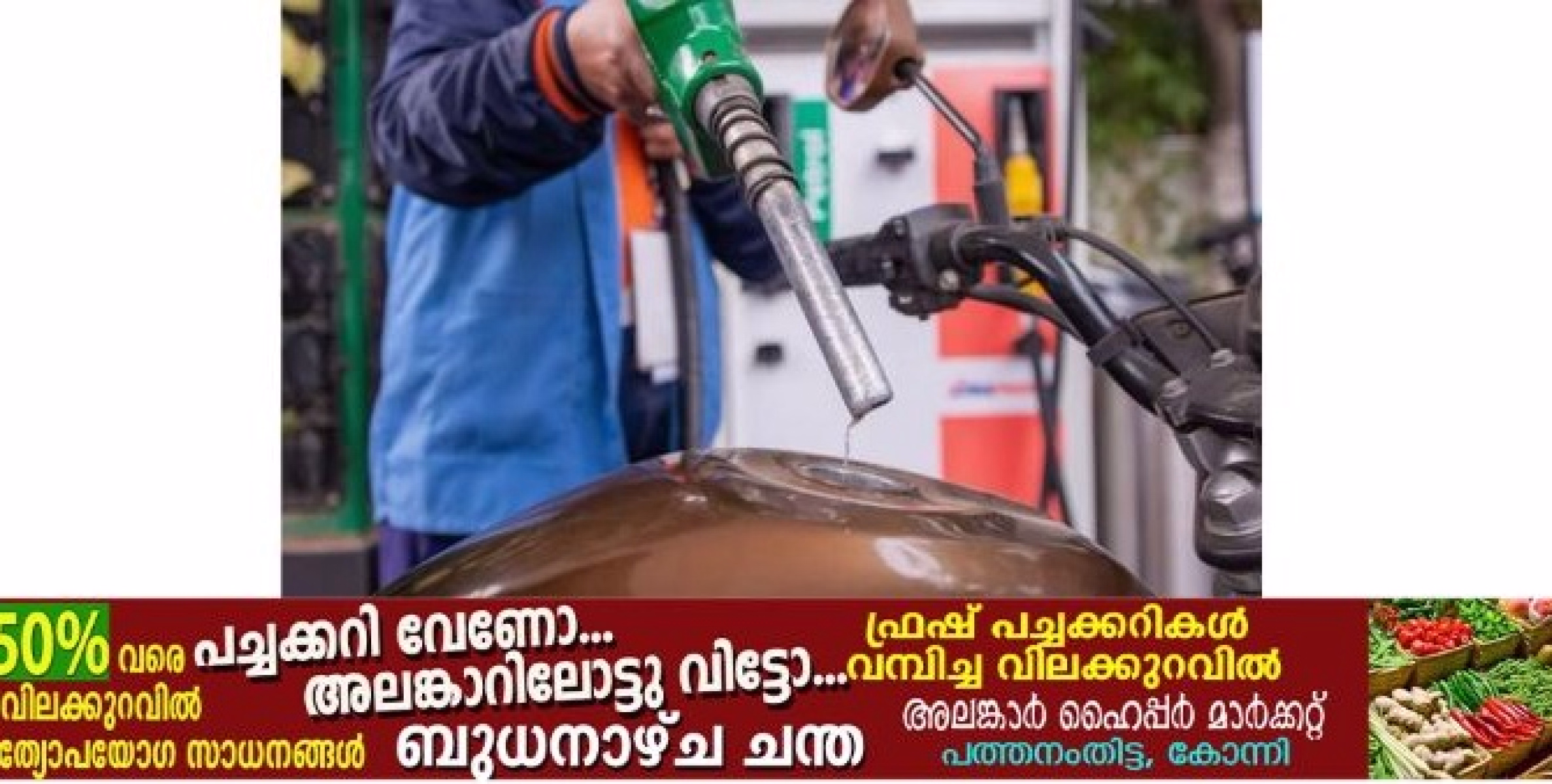 പെട്രോൾ വില ഇനിയും കൂടുമോ? 