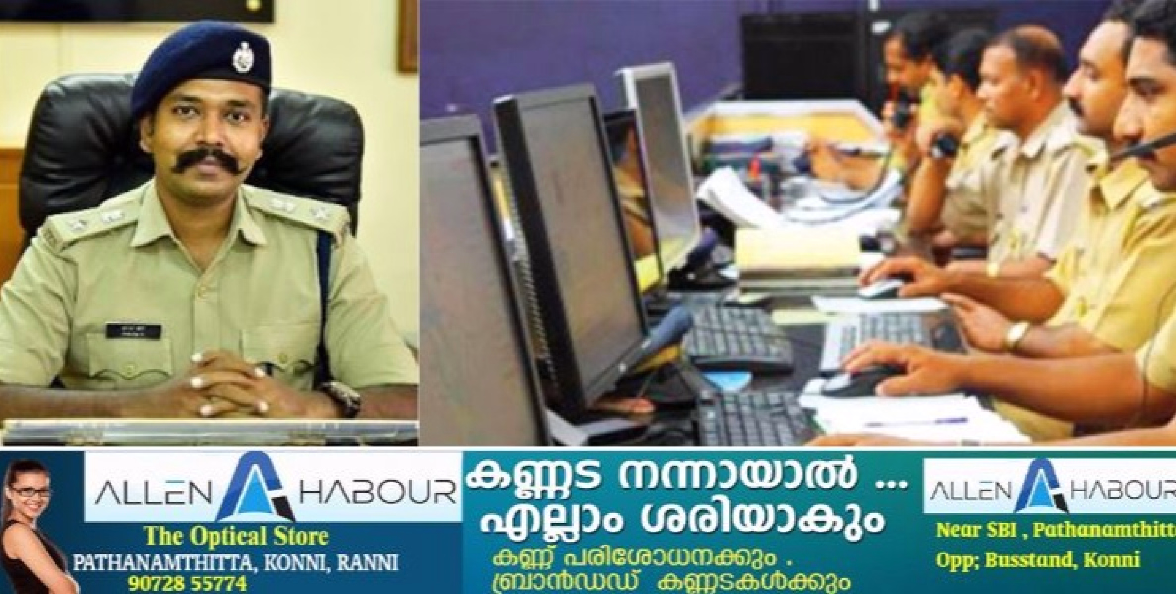 കാലവർഷ മുൻകരുതൽ : പത്തനംതിട്ടജില്ലാ പോലീസ് ഓഫീസിൽ മുഴുവൻ സമയ കൺട്രോൾ റൂം തുറന്നു