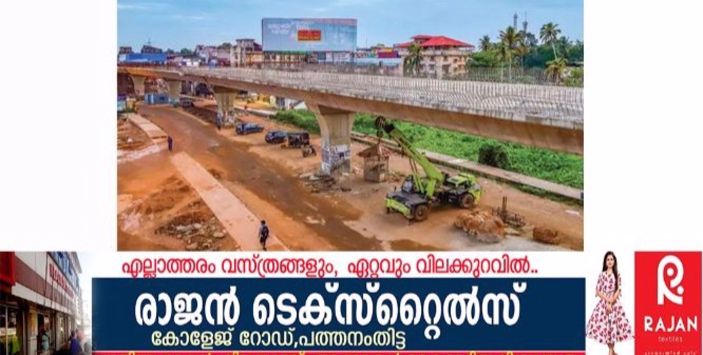പത്തനംതിട്ട മേൽപ്പാലം; പൂർത്തിയാക്കാൻ സമയം നീട്ടിച്ചോദിച്ച് കരാറുകാരൻ