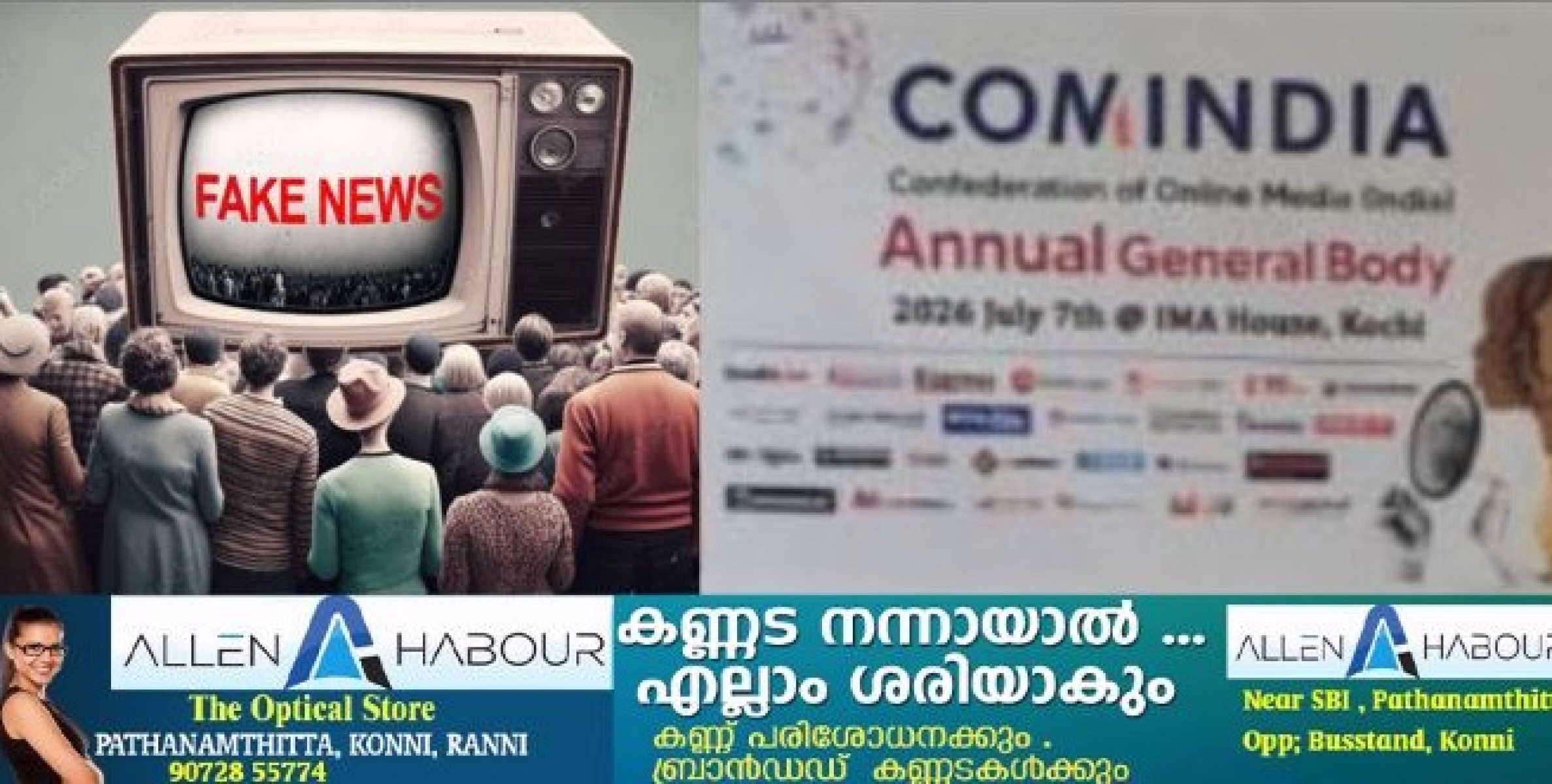 വാർത്തകളുടെ പേരിൽ ബ്ലാക്ക് മെയിലിങ് ;   'ഓപ്പറേഷൻ തൂഫാൻ' വേണമെന്ന് കോം ഇന്ത്യ 