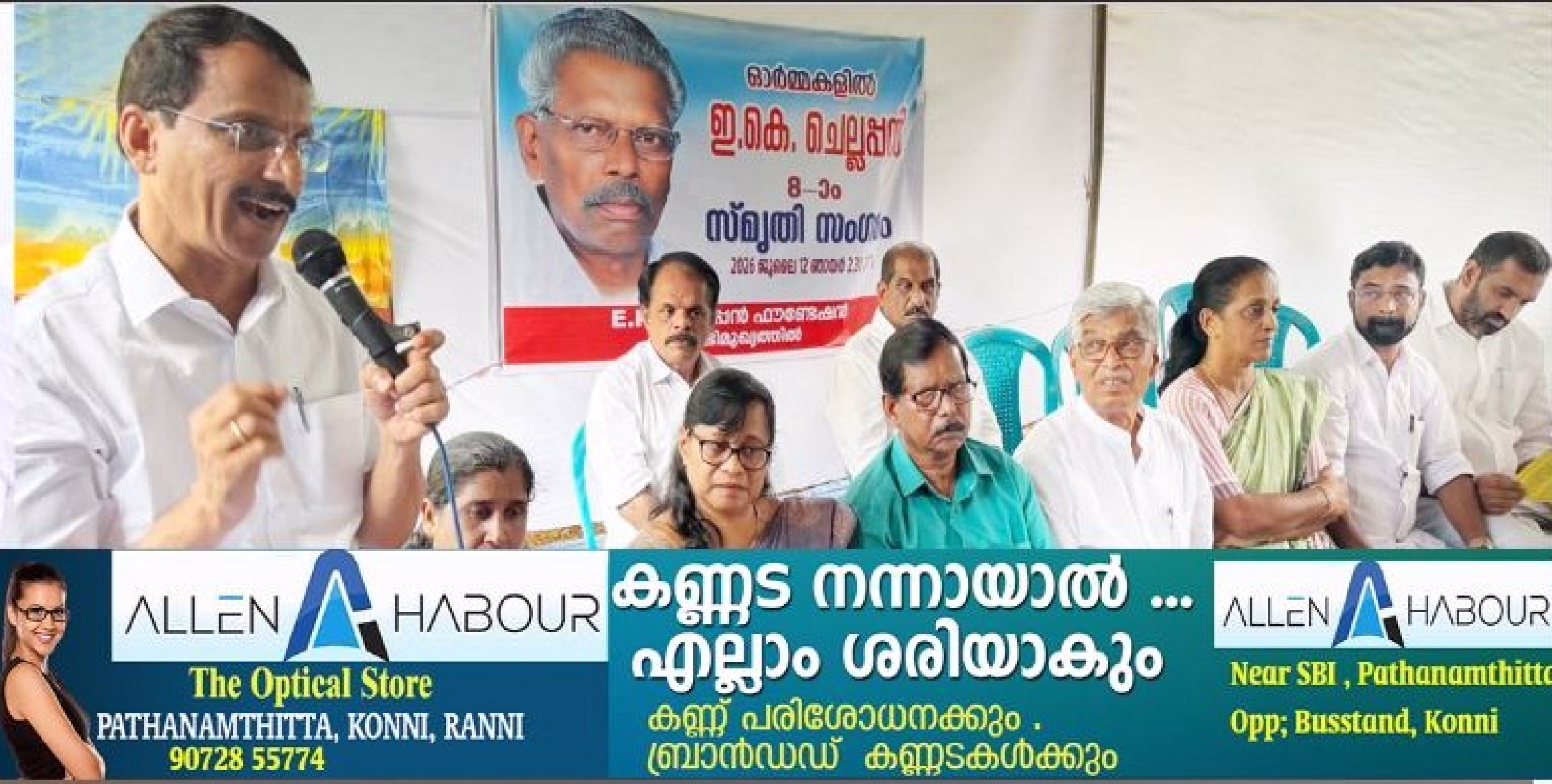  ഇ.കെ. ചെല്ലപ്പൻ ആരോപണങ്ങളില്ലാത്ത പൊതുപ്രവർത്തകൻ: അഡ്വ. പഴകുളം മധു