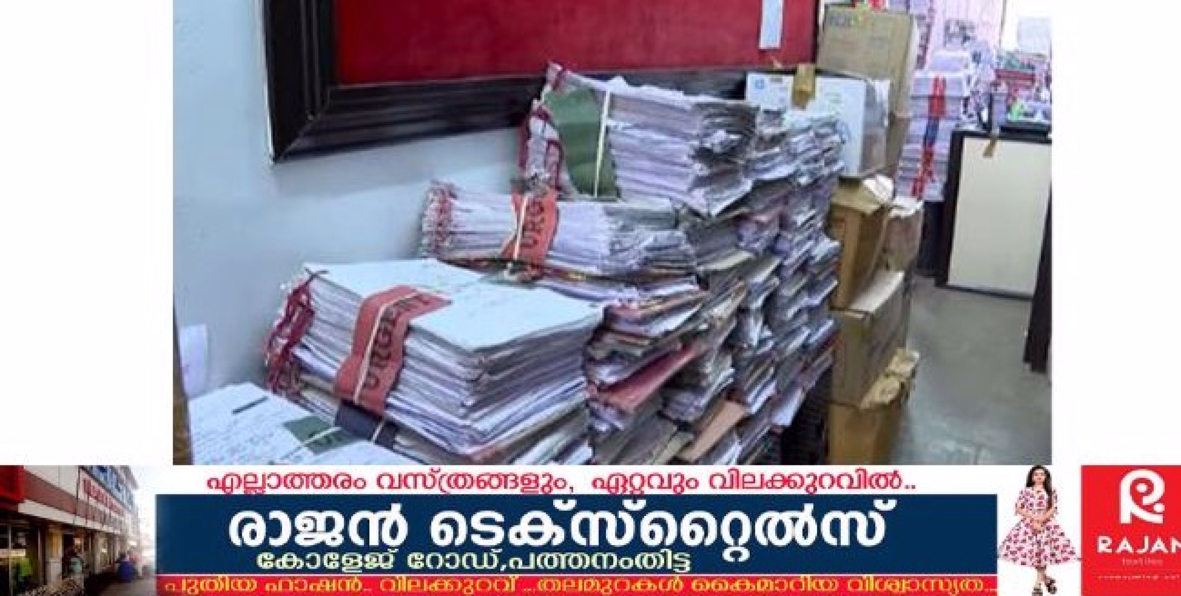 ഇരിപ്പിടങ്ങൾ പോലും കയ്യടക്കി കുടുംബശ്രീ ഓഫിസിലെ ഫയൽക്കൂമ്പാരങ്ങൾ