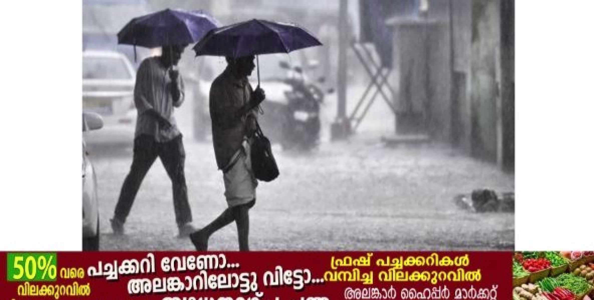 അതിശക്തമായ മഴയ്ക്ക് സാധ്യത: കോട്ടയം, ഇടുക്കി, പത്തനംതിട്ട ജില്ലകളിൽ ഓറഞ്ച് അലർട്ട്