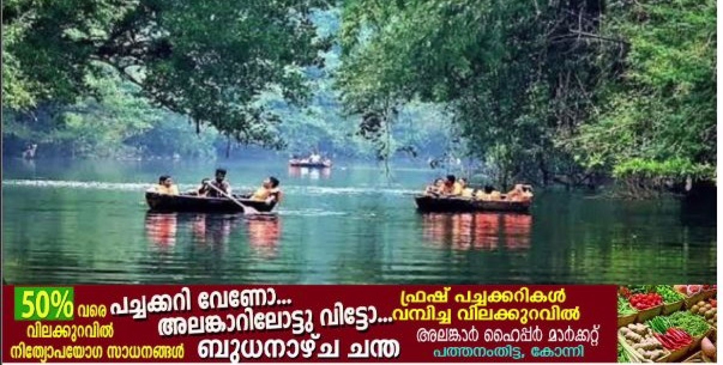 അടവിയിൽ വരുമാനപ്പെരുമഴ; കുട്ടവഞ്ചി സവാരിയിൽ റെക്കോർഡ് നേട്ടം