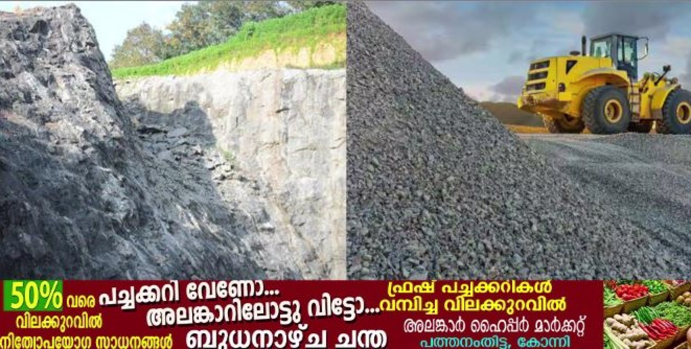 പത്തനംതിട്ട ജില്ലയില്‍ ക്വാറികളുടെയും ക്രഷര്‍ യൂണിറ്റുകളുടെയും പ്രവര്‍ത്തനം ഒക്ടോബര്‍ 26 വരെ നിരോധിച്ചു