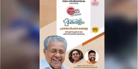  'എന്‍റെ കേരളം' പത്തനംതിട്ടയിൽ 22 വരെ തുടരും
