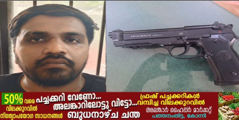 വീട്ടിൽ അതിക്രമിച്ചുകയറി സ്ത്രീകളെ തോക്കുചൂണ്ടി ഭീഷണിപ്പെടുത്തിയ ബന്ധുവായ യുവാവ് പിടിയിൽ
