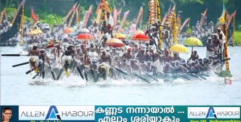 പമ്പാതീരം കാതോർക്കുന്നു വഞ്ചിപ്പാട്ടിന്റെ ഈരടികൾക്കായി     
