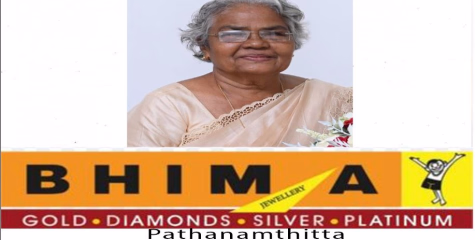 ഭർത്താവ് കെ. ഈ. വർഗീസിന്റെ മരണത്തിന് പിന്നാലെ സഹധർമ്മിണി കുഞ്ഞമ്മ വർഗീസും അന്തരിച്ചു
