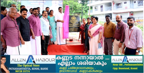 കോന്നി മെഡിക്കൽ കോളജ് ബസ് സ്റ്റാൻഡ് നിർമാണോദ്ഘാടനം കെ യു ജനീഷ് കുമാർ എം എൽ എ നിർവഹിച്ചു