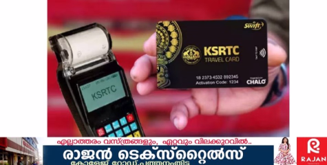 സൂ​പ്പ​ർ​ഫാ​സ്റ്റ് വേ​​ഗ​ത്തി​ൽ വി​റ്റ​ഴി​ഞ്ഞ​തോ​ടെ കെ.​എ​സ്.​ആ​ർ.​ടി.​സി​യു​ടെ സ്മാ​ർ​ട്ട്​ കാ​ർ​ഡു​ക​ൾ​ക്ക്​ പ​ത്ത​നം​തി​ട്ടജി​ല്ല​യി​ൽ ക്ഷാ​മം