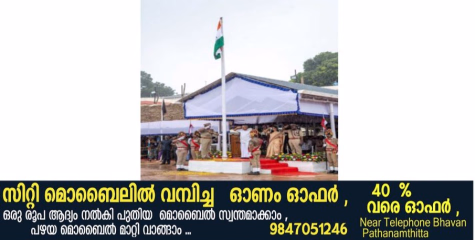തിരുവനന്തപുരം സെൻട്രൽ സ്റ്റേഡിയത്തിൽ  സ്വാതന്ത്ര്യദിനത്തിൽ മുഖ്യമന്ത്രി ദേശീയപതാക ഉയർത്തി അഭിവാദ്യം സ്വീകരിച്ചു.