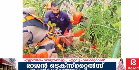 പാ​റ​മ​ട​യു​ടെ ചെ​ങ്കു​ത്താ​യ വ​ശ​ത്ത് കു​ടു​ങ്ങി​യ യു​വാ​വി​നെ പ​ത്ത​നം​തി​ട്ട അ​ഗ്നി​ര​ക്ഷാ​സേ​ന സാ​ഹ​സി​ക​മാ​യി ര​ക്ഷ​പ്പെ​ടു​ത്തി.
