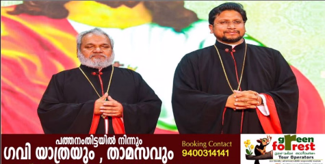 മലങ്കര കത്തോലിക്കാ സഭക്ക്‌ രണ്ട് പുതിയ മെത്രാന്മാർ