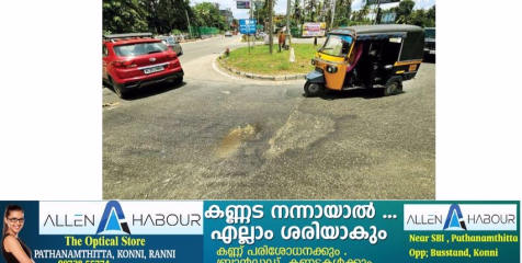 അടൂർ ടൗണിൽ നിന്നും സെൻട്രൽ ടോൾ വഴി ബൈപ്പാസിലേക്ക് പ്രവേശിക്കുന്ന വളവിൽവീണ്ടും താഴ്ചയും കുഴിയും