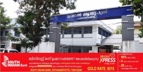  പത്ത​നം​തി​ട്ട ജില്ലയിലെ 31 ആരോഗ്യകേന്ദ്രങ്ങൾക്ക്​ പുതിയ കെട്ടിടം; 37 കോടി അനുവദിച്ചു