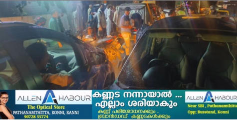  പത്തനംതിട്ടയിൽ കാർ നിയന്ത്രണം വിട്ട് ഓട്ടോറിക്ഷയിലും ബൈക്കിലും ഇടിച്ച് 4 പേർക്ക് പരുക്ക്