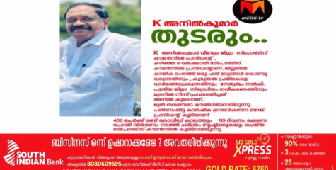 കെ അനിൽകുമാർ വീണ്ടും പത്തനംതിട്ട ജില്ലാ സ്പോർട്സ് കൗൺസിൽ പ്രസിഡൻറ്.