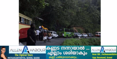 തീർഥാടകരുടെ തിരക്ക്; വലിയ വാഹനങ്ങൾക്കു പമ്പയിലേക്കു പോകുന്നതിനു നിയന്ത്രണം.