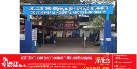 അടൂര്‍ ജനറല്‍ ആശുപത്രിയില്‍ ദിവസവേതനാടിസ്ഥാനത്തില്‍ ഡാറ്റ എന്‍ട്രി ഓപ്പറേറ്റര്‍, സ്റ്റാഫ് നഴ്‌സ് എന്നീ തസ്തികകളിലേക്ക് അഭിമുഖം  നടത്തുന്നു. 