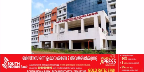 കോന്നി മെഡിക്കൽ കോളജിൽ വയറ് വേദനയെ തുടർന്ന് പ്രവേശിപ്പിച്ച വൃദ്ധയെ ചികിത്സിച്ചതിൽ പിഴവെന്ന് പരാതി