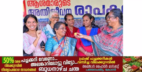 സെക്രട്ടറിയേറ്റിന് മുന്നിലെ രാപ്പകൽ സമരം അവസാനിപ്പിച്ച് ആശാവർക്കേഴ്സ്