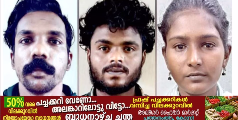 മു​ക്കു​പ​ണ്ടം പ​ണ​യം​വെ​ച്ച് പ​ണം ത​ട്ടാ​ൻ ശ്ര​മി​ച്ച ​കേ​സി​ൽ യു​വ​തി​യും കൂ​ട്ടാ​ളി​ക​ളും പി​ടി​യി​ൽ