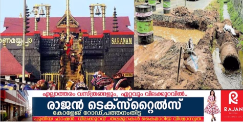 മണ്ഡലകാലം തുടങ്ങി 13 ദിവസം പിന്നിടുമ്പോഴും പൂർത്തിയാകാതെ റോഡ് നവീകരണം