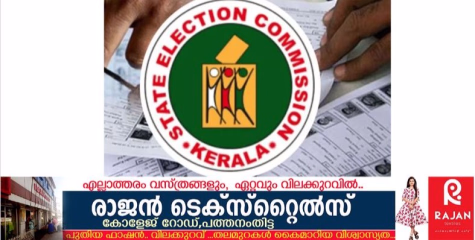  തീവ്ര വോട്ടർപട്ടിക പരിഷ്‌കരണത്തിന്റെ (എസ്.ഐ.ആർ) ആദ്യഘട്ട നടപടികൾ പൂർത്തിയായപ്പോൾ  പത്തനംതിട്ട ജില്ലയിൽ 1,01,356 പേർ പുറത്ത്