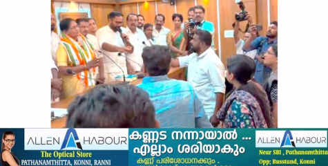 അനുമോദന യോഗത്തിൽ ഡി. സി .സി പ്രസിഡന്‍റ് പ്രഫ. സതീഷ് കൊച്ചുപറമ്പിൽ രാഷ്ട്രീയ പ്രസംഗം നടത്തിയെന്നാരോപിച്ച് ജില്ല പഞ്ചായത്ത് ഹാളിൽ എൽ.ഡി.എഫ്. പ്രതിഷേധം