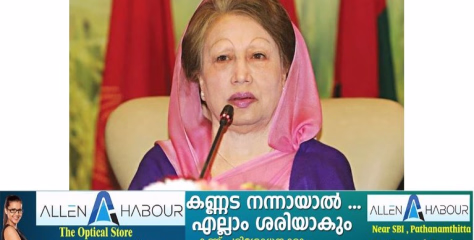 ബംഗ്ലാദേശ് മുൻ പ്രധാനമന്ത്രി ഖാലിദ സിയ അന്തരിച്ചു