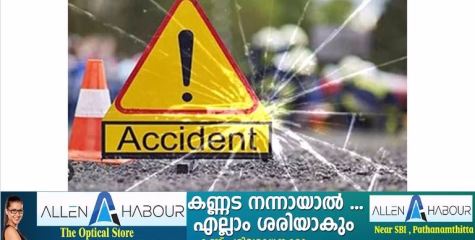 വാഹനാപകടത്തിൽ പരിക്കുപറ്റിയ ആയുർവേദ ഡോക്ടർക്ക് Rs.01,00,24,674/- രൂപ (ഒരു കോടി ഇരുപത്തിനാലായിരത്തി അറുനൂറ്റി എഴുപത്തി നാല് രൂപ) നഷ്ടപരിഹാരം നൽകാൻ പത്തനംതിട്ട എംഎസിടി  കോടതിയുടെ ഉത്തരവ്.