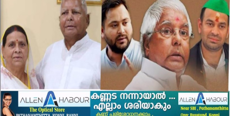 റെയിൽവേയിലെ ജോലിക്ക് പകരമായി ഭൂമി കൈക്കൂലി വാങ്ങിയെന്ന അഴിമതിക്കേസിൽ യാദവിനും കുടുംബത്തിനുമെതിരെ കോടതി കുറ്റം ചുമത്തി