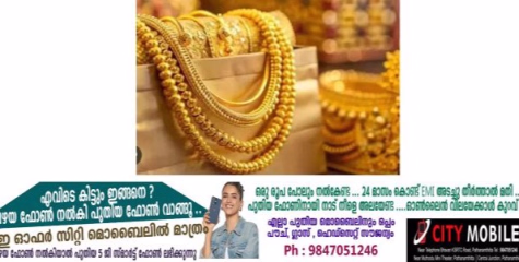 സംസ്ഥാനത്ത് സ്വർണവില ഇടിഞ്ഞു, ആഗോള സാഹചര്യങ്ങളിലും മാറ്റം