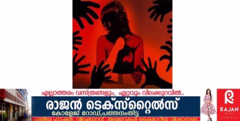 പത്തനംതിട്ട തിരുവല്ലയിൽ ഗുണ്ടാപിരിവ് നൽകിയില്ലെന്ന പേരിൽ സ്പാ ജീവനക്കാരിയെ കൂട്ടബലാത്സംഗം ചെയ്തു. 