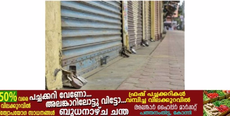അഖിലേന്ത്യാ പണിമുടക്ക് ജനജീവിതത്തെ ബാധിച്ചു : തുറക്കാതെ ഓഫിസുകളും സ്കൂളുകളും; 89% ജീവനക്കാർ പണിമുടക്കിയെന്ന് ട്രേഡ് യൂണിയനുകൾ