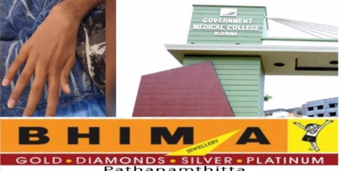  കോന്നി മെഡിക്കൽ കോളേജിൽ ചികിത്സാ പിഴവെന്ന് പരാതി ;ശസ്ത്രക്രിയക്ക് പിന്നാലെ 14കാരന്റെ ഒടിഞ്ഞ കൈ വളഞ്ഞുപോയി