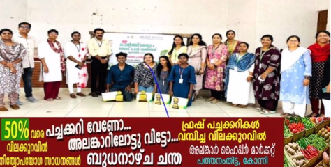 ആരോഗ്യ ഭക്ഷണ പ്രദര്‍ശനവും മത്സരവും സംഘടിപ്പിച്ചു